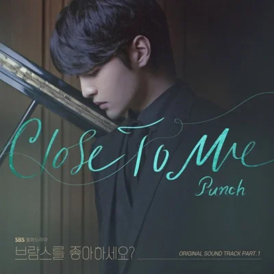 펀치 - Close To Me(브람스를좋아하세요?OST) 앨범 커버