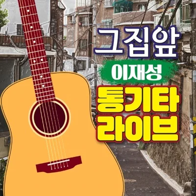 이재성 - 촛불잔치 앨범 커버