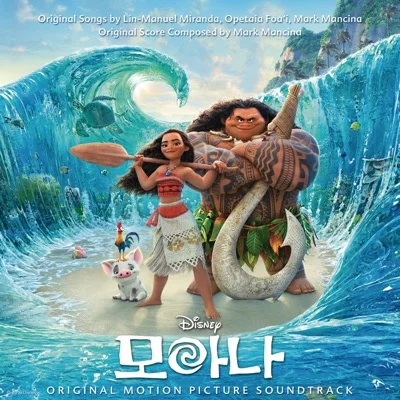 소향 - 나언젠간떠날거야(영화'모아나'OST) 앨범 커버