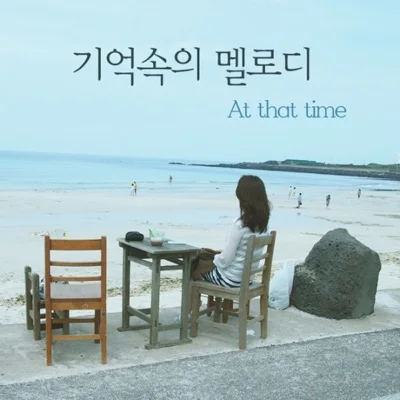 김동률 - 다시사랑한다말할까 앨범 커버