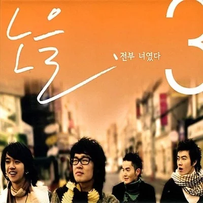 노을 - A Better Tomorrow 앨범 커버