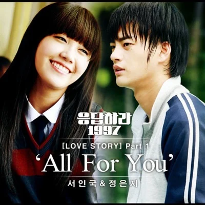 All For You(응답하라1997 OST)
