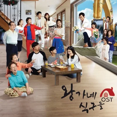 박승화 - 사랑인가봅니다(왕가네식구들OST) 앨범 커버