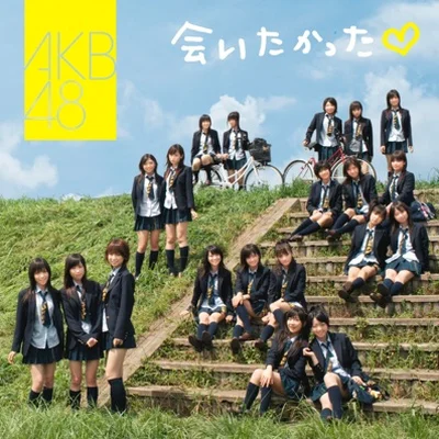 AKB48 - 만나고 싶었어 앨범 커버