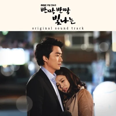 모세 - 너때문에(반짝반짝빛나는OST) 앨범 커버