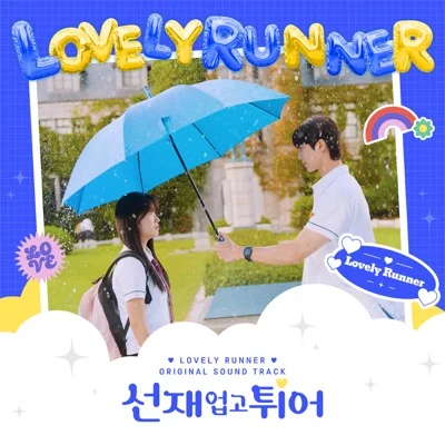 민니(MINNIE) - 꿈결같아서(선재업고튀어OST) 앨범 커버