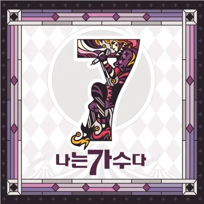 박정현 - 천일동안 앨범 커버