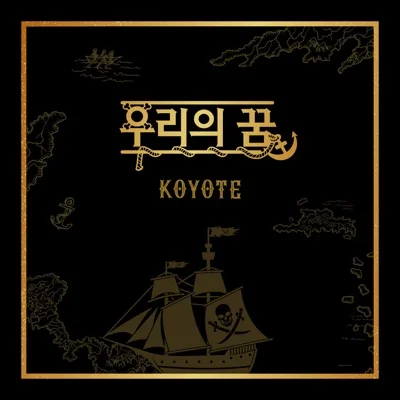 우리의 꿈 (만화"원피스")