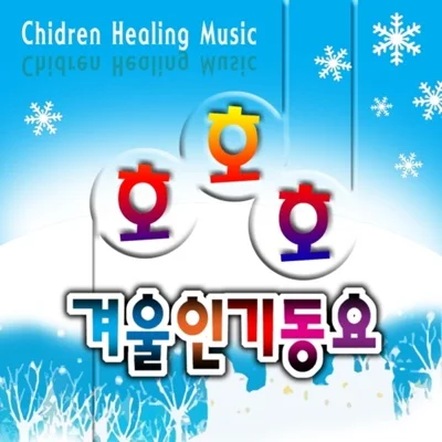 동요 - 겨울 나무(6학년) 앨범 커버