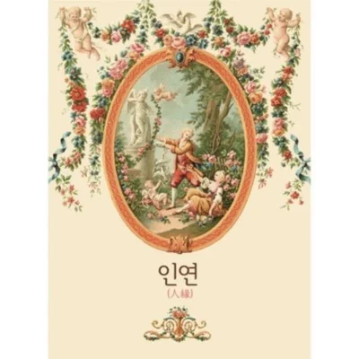 이승철 - 인연(드라마"불새") 앨범 커버