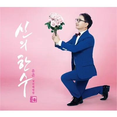 진성 - 진안아가씨 앨범 커버