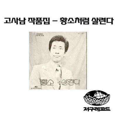 배호 - 목련화 앨범 커버