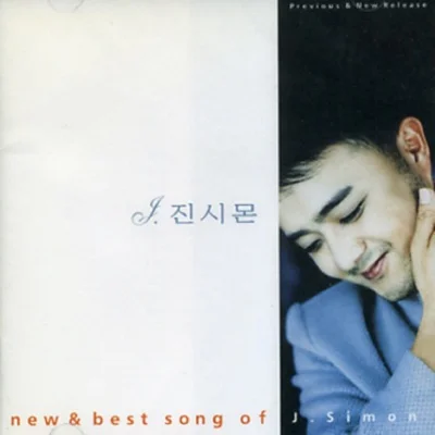 진시몬 - 떠나가줘 앨범 커버