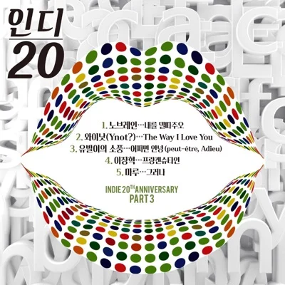 노브레인 - 내를델따주오 앨범 커버