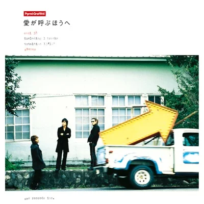 포르노그라피티 - 사랑이 부르는 곳으로 앨범 커버