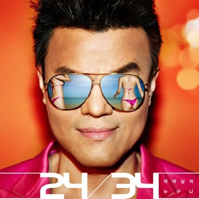 박진영 - 방문을닫으면 앨범 커버