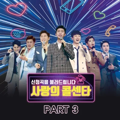 임영웅,영탁,이찬원,김호중,정동원,장민호,김희재 - 질풍가도 앨범 커버