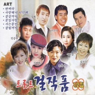 김용임 - 천년모정 앨범 커버