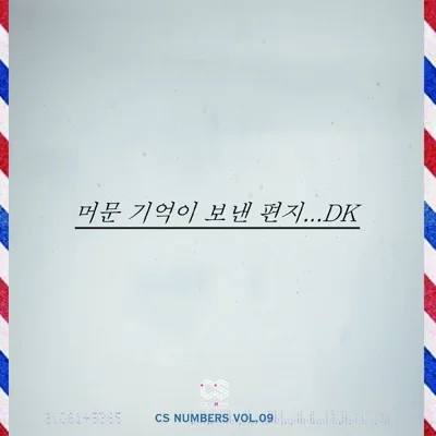 디셈버 - 그녀가떠나가요(그리운엄마에게) 앨범 커버