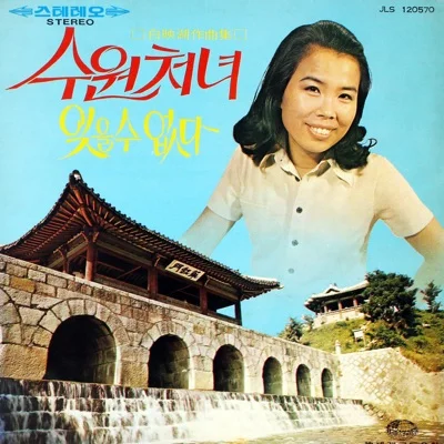 배호 - 영아의노래 앨범 커버