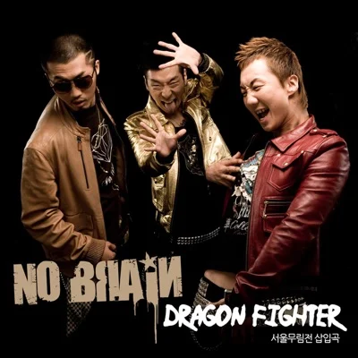 노브레인 - Dragon Fighter 앨범 커버