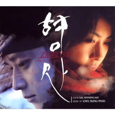 박기영 - Love Song (영화"형사") 앨범 커버