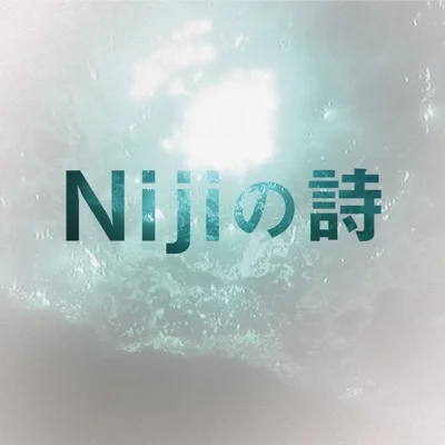 도모토 츠요시 - Niji의 시 앨범 커버