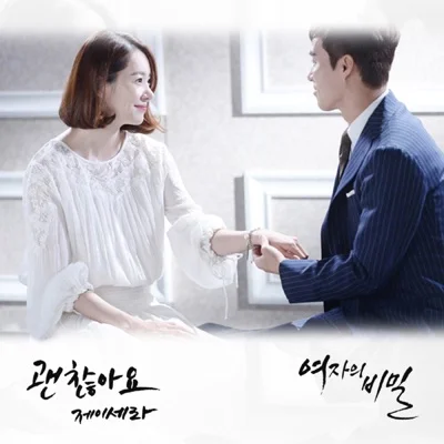 제이세라(J-Cera) - 괜찮아요 (드라마"여자의 비밀") 앨범 커버