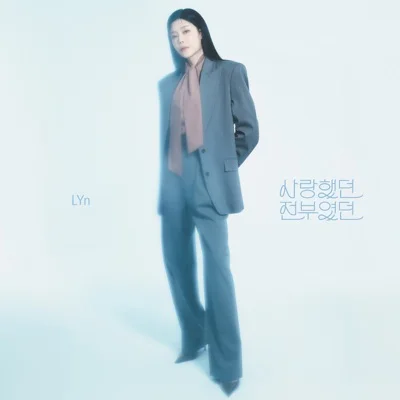 린 - 사랑했던전부였던 앨범 커버