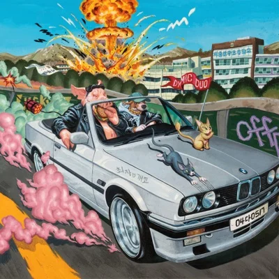 다이나믹듀오(Dynamic Duo) - 그걸로 됐어 앨범 커버
