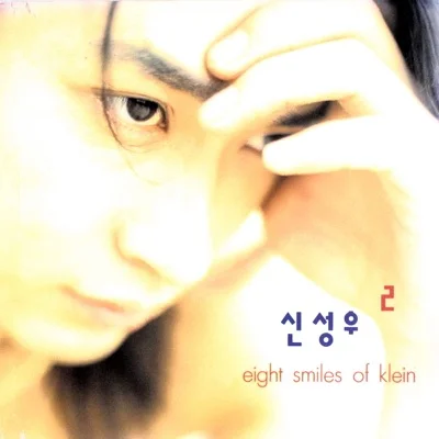 신성우 - 친구라 말할 수 있는 건 앨범 커버