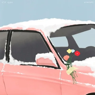 에픽하이(Feat.잭슨) - On My Way 앨범 커버