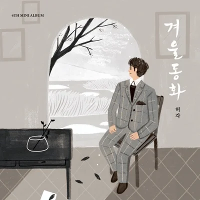 허각 - 그리워합니다 앨범 커버