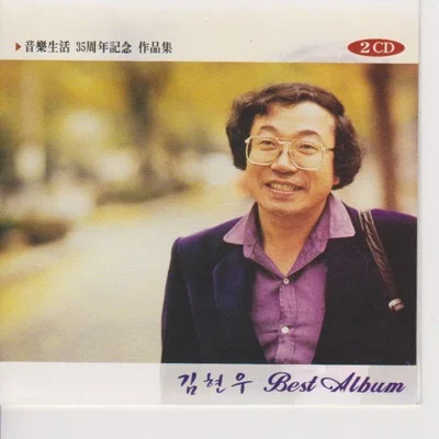 현숙 - 멋쟁이 앨범 커버