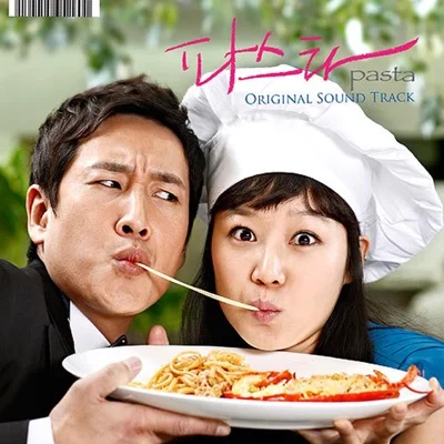 김동희 - 작은거짓말(파스타OST) 앨범 커버