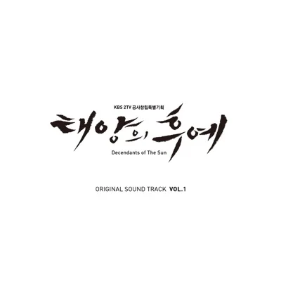 거미 - You Are My Everything(태양의후예OST) 앨범 커버