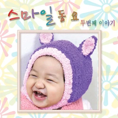 동요 - 짤랑짤랑 앨범 커버