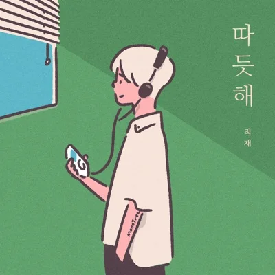 적재 - 따듯해 앨범 커버