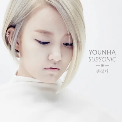 윤하 - 괜찮다 앨범 커버