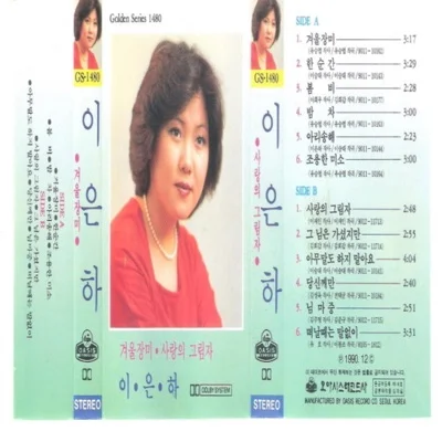 이은하 - 한순간 앨범 커버