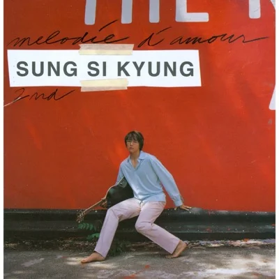 성시경 - 좋을 텐데 앨범 커버