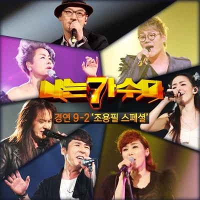 인순이 - 그 겨울의 찻집 (조용필) 앨범 커버