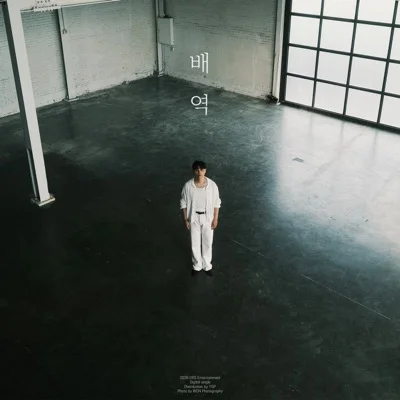 한동근 - 배역 앨범 커버