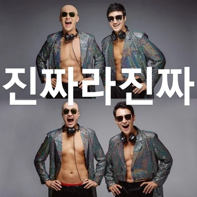 김빡 - 진짜라진짜(DJ Hanmin Remix) 앨범 커버