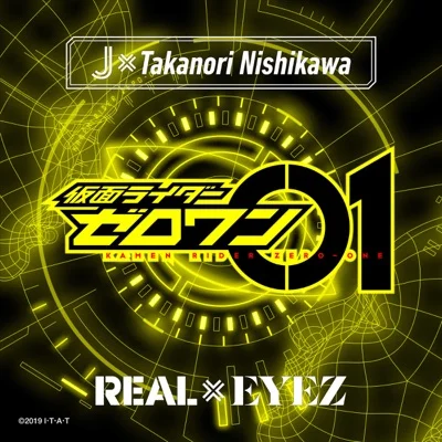 J x 니시카와 타카노리 - REAL×EYEZ (특촬"가면라이더 제로원") 앨범 커버