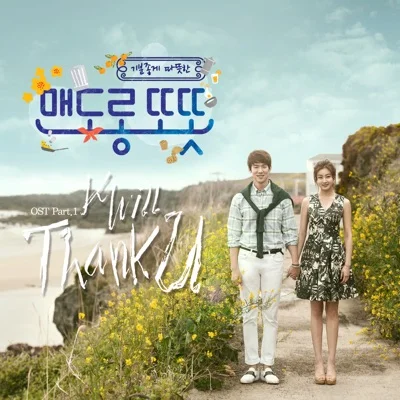 케이윌(K.Will) - Thank U (드라마"맨도롱...") 앨범 커버