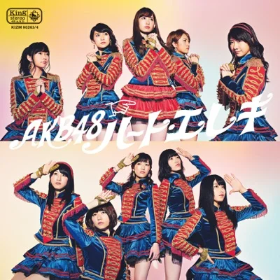 AKB48 - 하트 에레키 앨범 커버