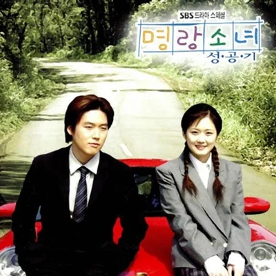 조장혁 - Love Song (드라마"명랑소녀성공기") 앨범 커버