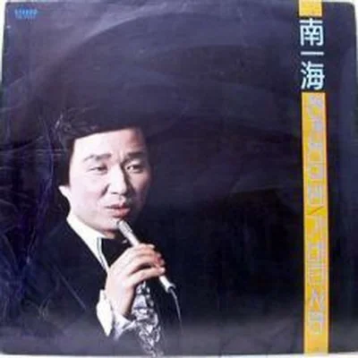 남일해 - 청계천의 밤 앨범 커버