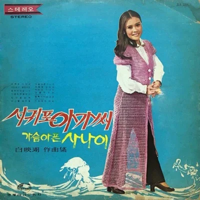 배호 - 애타는 사나이 앨범 커버